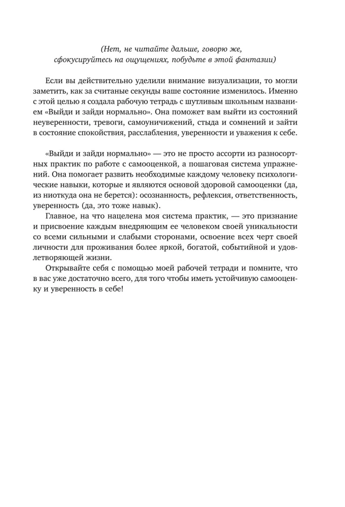 Go out and come in normally! Workbook on stabilizing self-esteem
